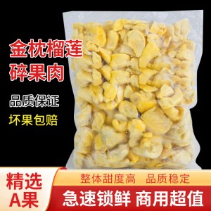 泰國金枕無核榴蓮果肉碎肉A果冷凍榴蓮肉1kg/3kg烘焙商用批發代發