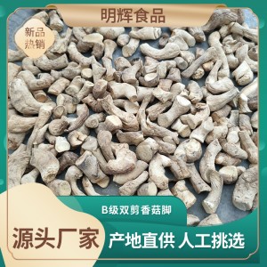 雙剪香菇腳香菇柄腿 基地直發 常年供應 土特產干貨商用 500g